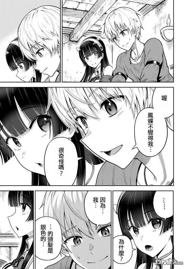 《我被潜伏在地下城的有病女人杀死无数次》第5话 第6页