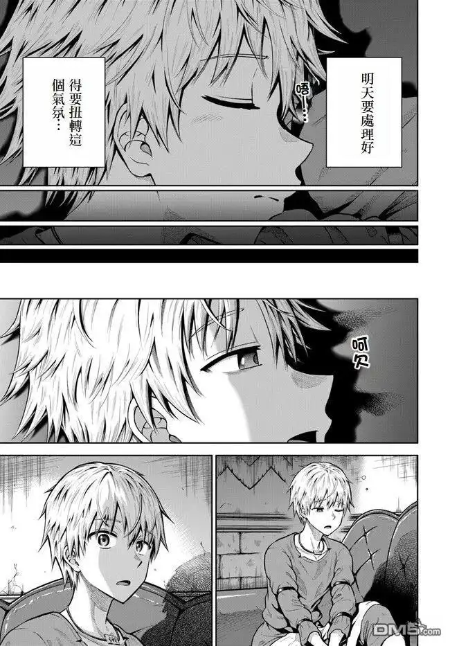 《我被潜伏在地下城的有病女人杀死无数次》第5话 第36页