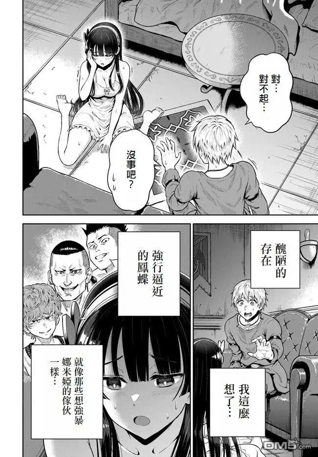 《我被潜伏在地下城的有病女人杀死无数次》第5话 第33页