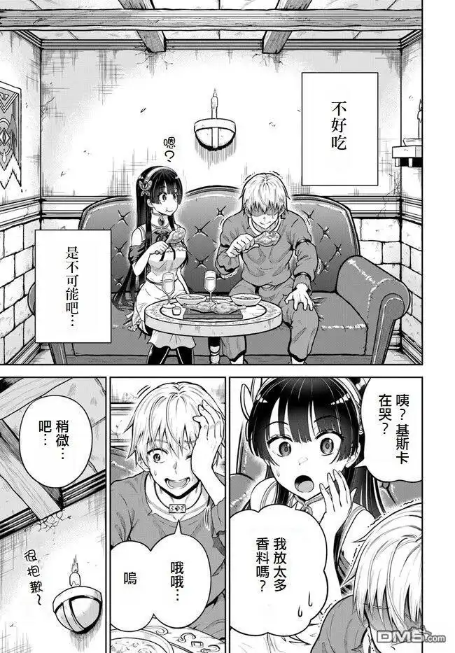 《我被潜伏在地下城的有病女人杀死无数次》第5话 第16页