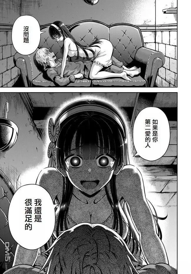 《我被潜伏在地下城的有病女人杀死无数次》第5话 第30页