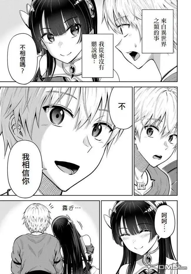 《我被潜伏在地下城的有病女人杀死无数次》第5话 第10页