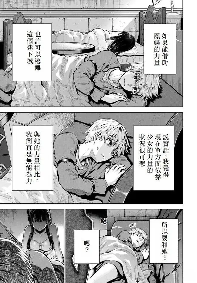 《我被潜伏在地下城的有病女人杀死无数次》第5话 第20页