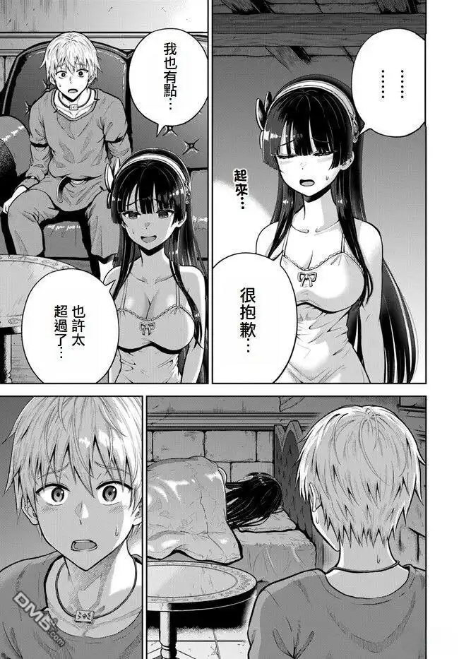 《我被潜伏在地下城的有病女人杀死无数次》第5话 第34页