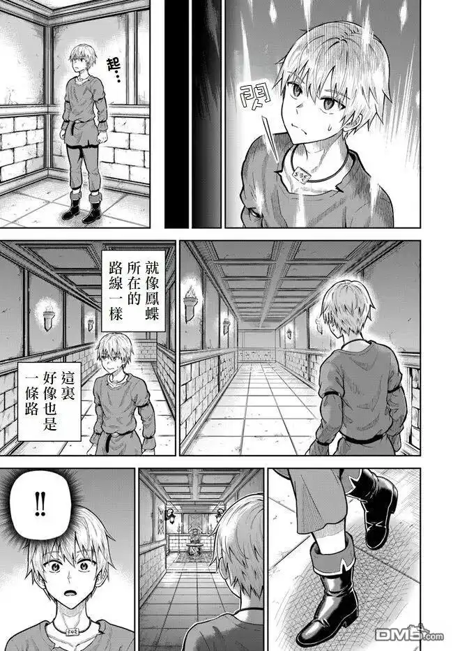 《我被潜伏在地下城的有病女人杀死无数次》第6话 第23页