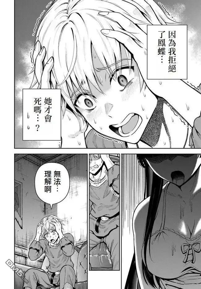 《我被潜伏在地下城的有病女人杀死无数次》第6话 第4页