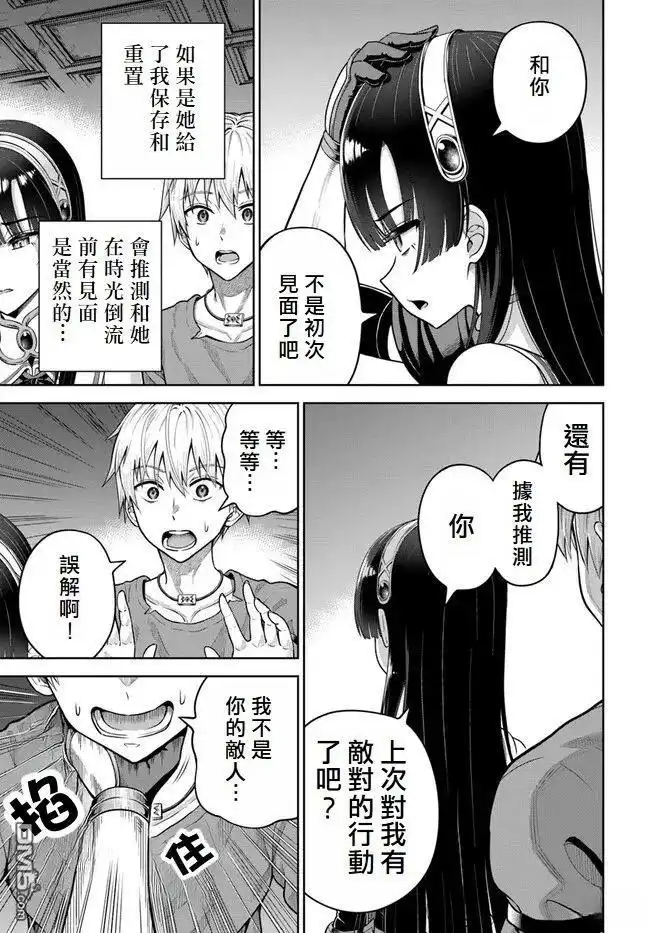 《我被潜伏在地下城的有病女人杀死无数次》第6话 第15页
