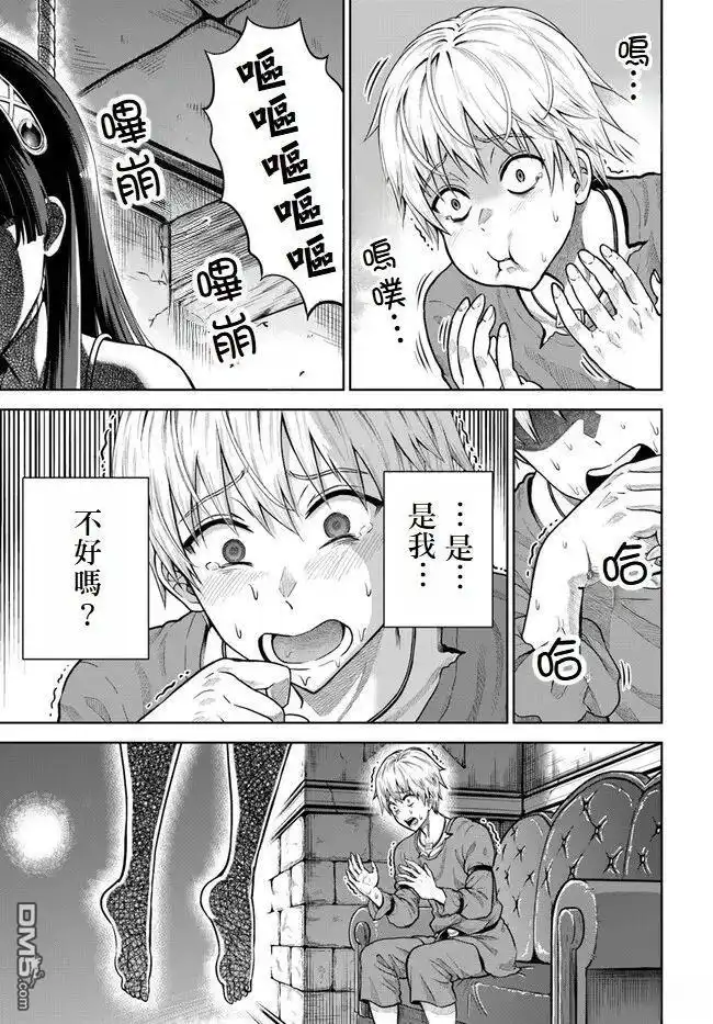 《我被潜伏在地下城的有病女人杀死无数次》第6话 第3页