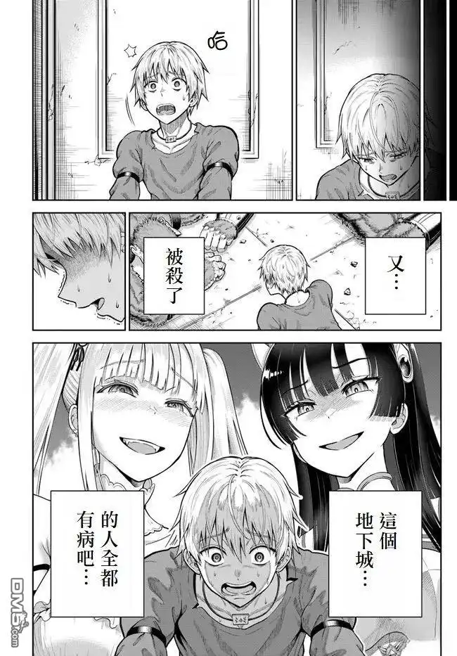 《我被潜伏在地下城的有病女人杀死无数次》第6话 第32页