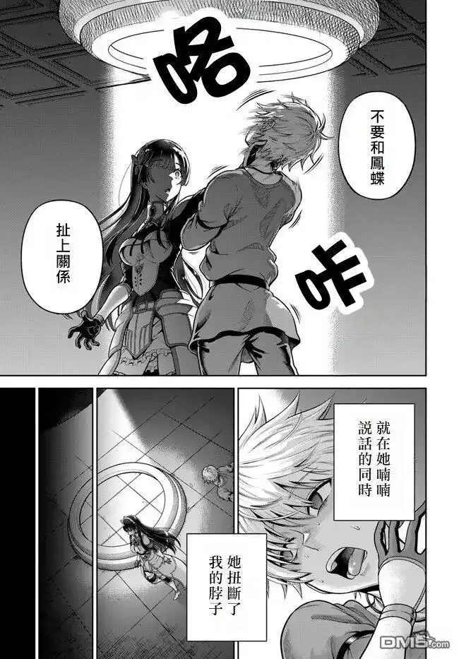 《我被潜伏在地下城的有病女人杀死无数次》第6话 第19页