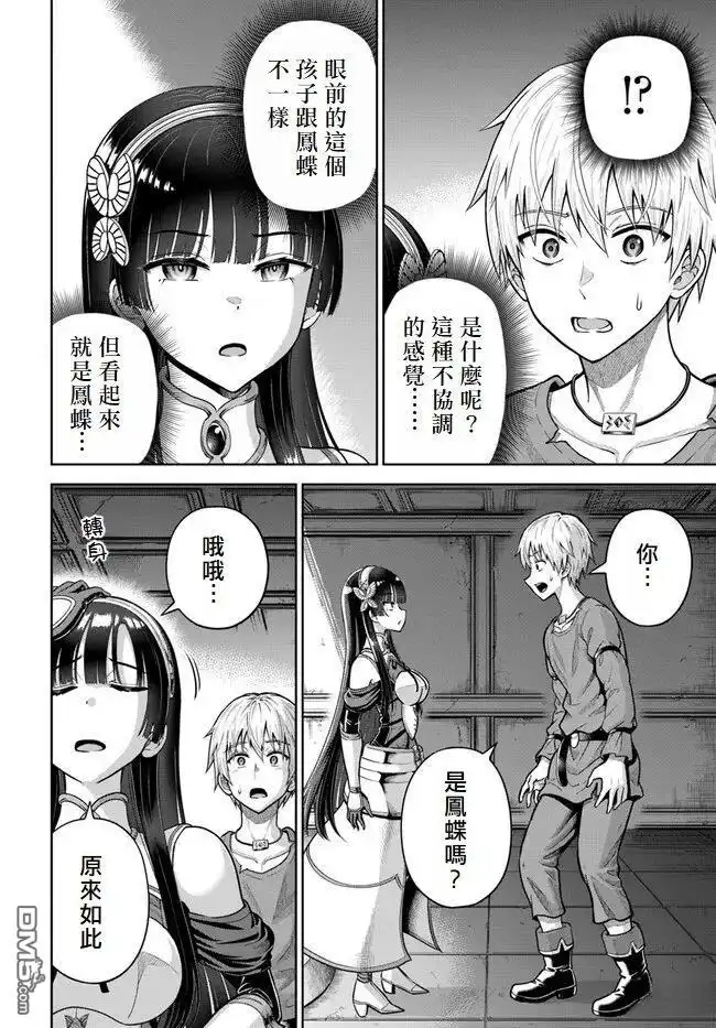《我被潜伏在地下城的有病女人杀死无数次》第6话 第14页