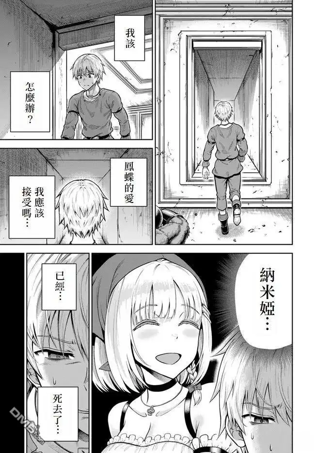 《我被潜伏在地下城的有病女人杀死无数次》第6话 第9页