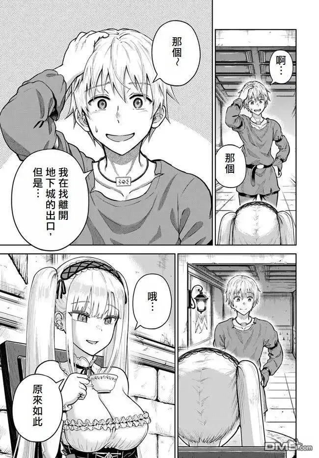 《我被潜伏在地下城的有病女人杀死无数次》第6话 第27页