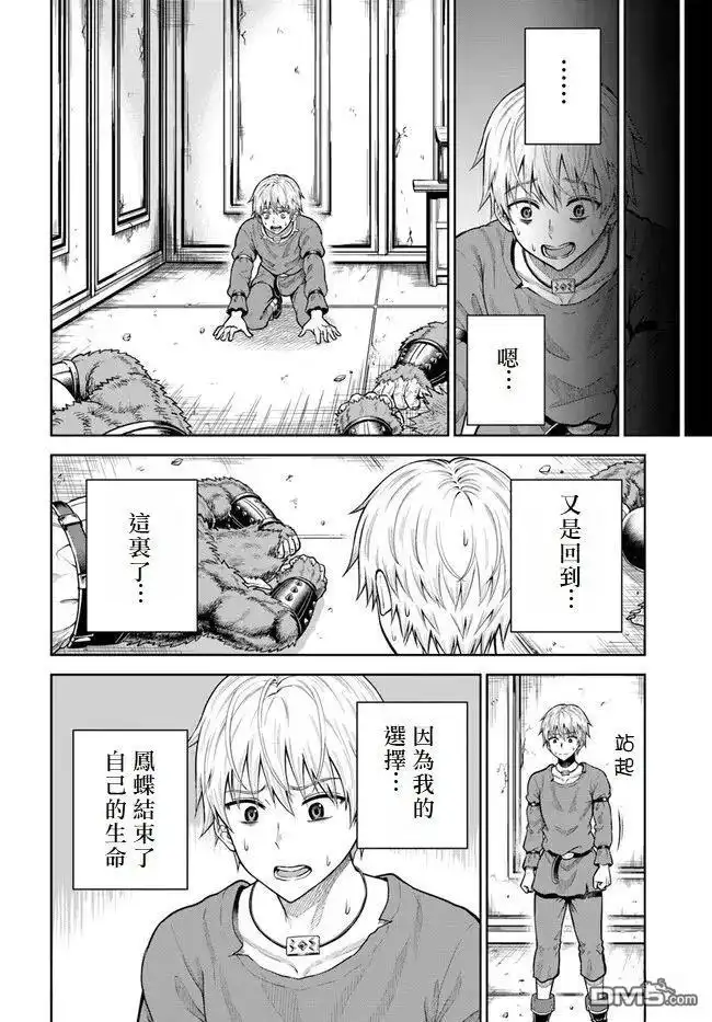 《我被潜伏在地下城的有病女人杀死无数次》第6话 第8页