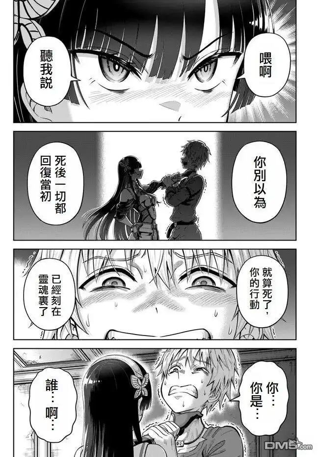 《我被潜伏在地下城的有病女人杀死无数次》第6话 第17页
