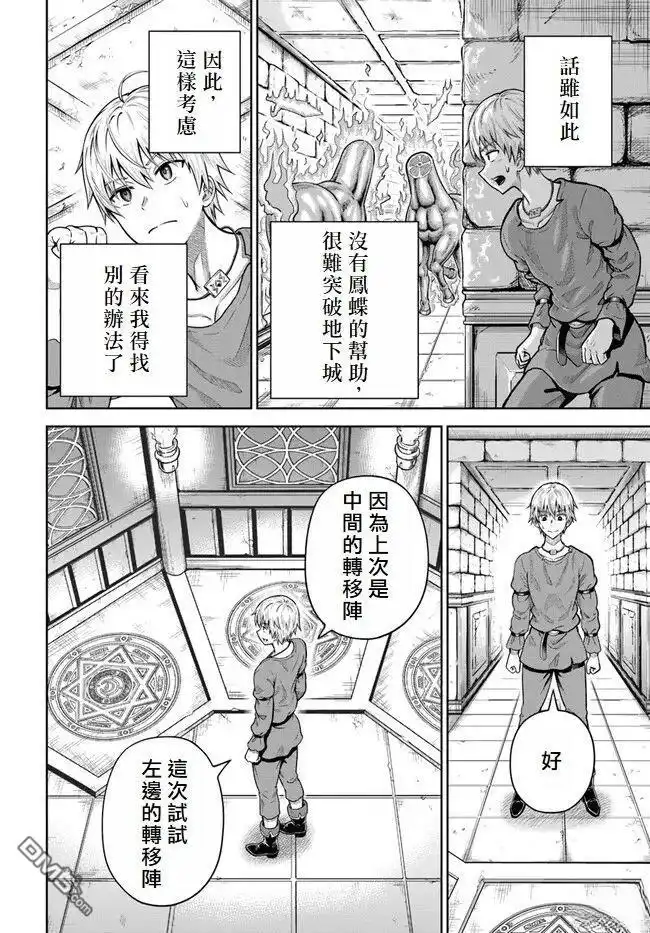 《我被潜伏在地下城的有病女人杀死无数次》第6话 第22页
