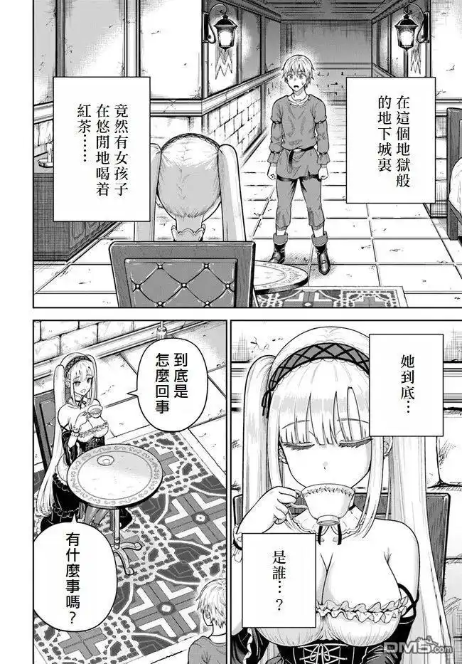 《我被潜伏在地下城的有病女人杀死无数次》第6话 第26页