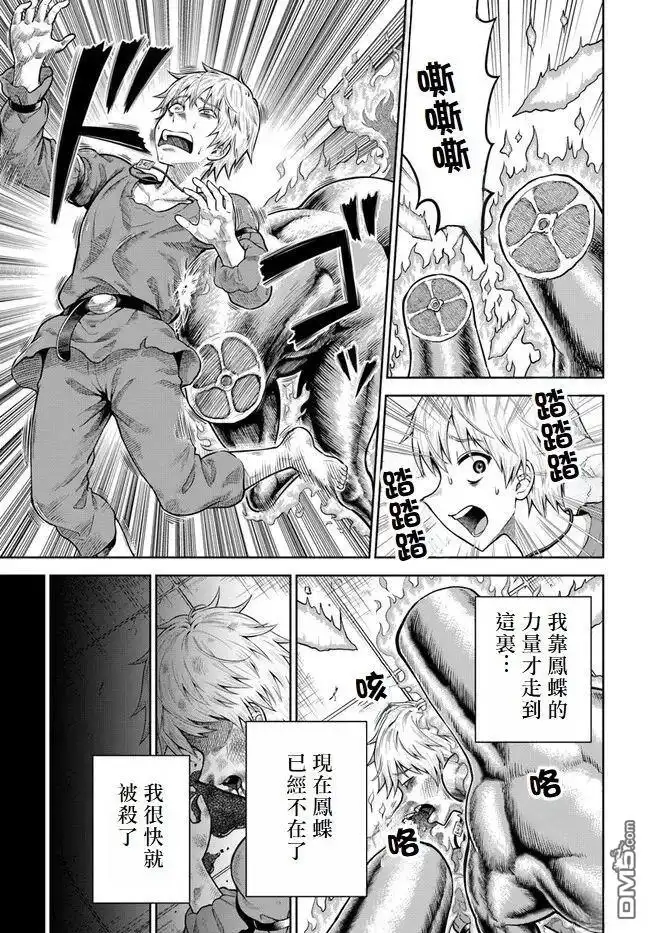 《我被潜伏在地下城的有病女人杀死无数次》第6话 第7页