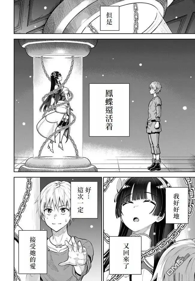 《我被潜伏在地下城的有病女人杀死无数次》第6话 第10页