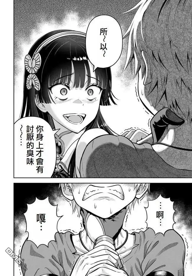 《我被潜伏在地下城的有病女人杀死无数次》第6话 第16页