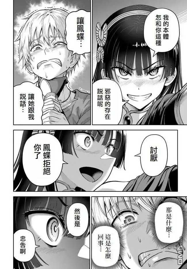《我被潜伏在地下城的有病女人杀死无数次》第6话 第18页