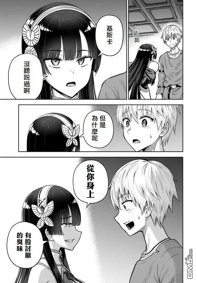 《我被潜伏在地下城的有病女人杀死无数次》第6话 第13页