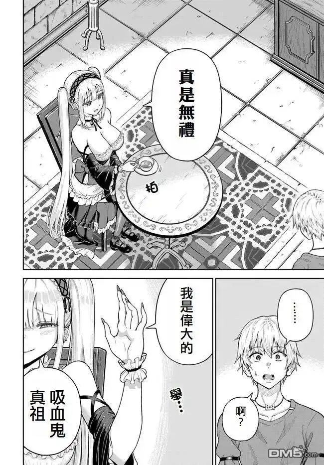 《我被潜伏在地下城的有病女人杀死无数次》第6话 第28页