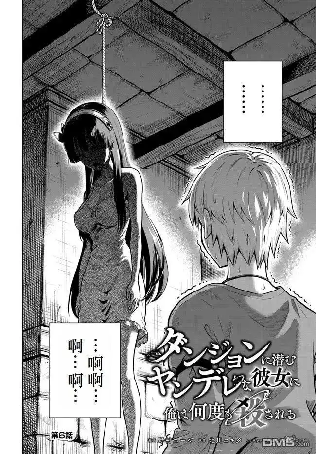 《我被潜伏在地下城的有病女人杀死无数次》第6话 第2页