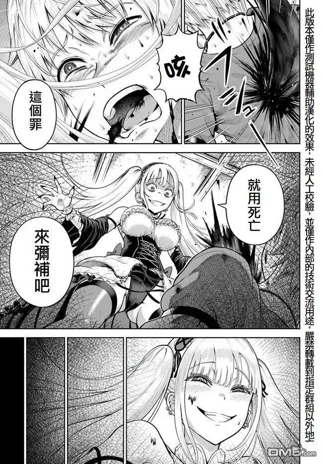 《我被潜伏在地下城的有病女人杀死无数次》第6话 第31页