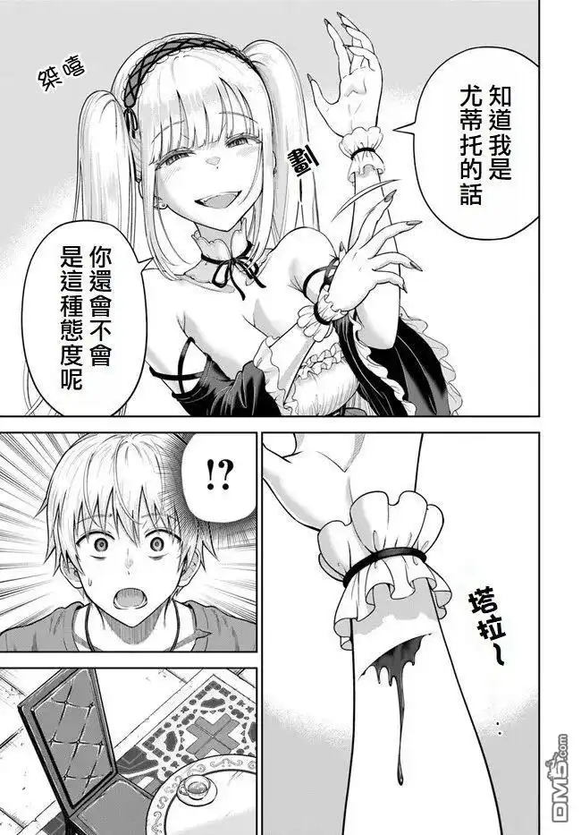 《我被潜伏在地下城的有病女人杀死无数次》第6话 第29页