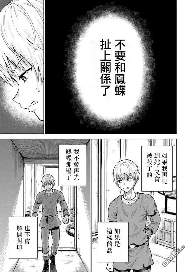 《我被潜伏在地下城的有病女人杀死无数次》第6话 第21页