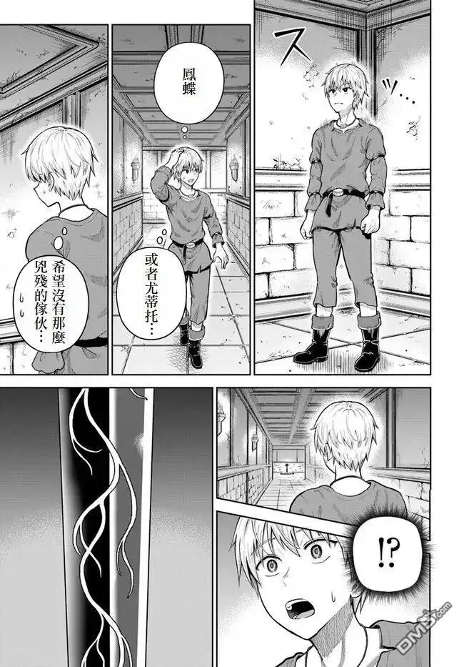 《我被潜伏在地下城的有病女人杀死无数次》第7话 第5页