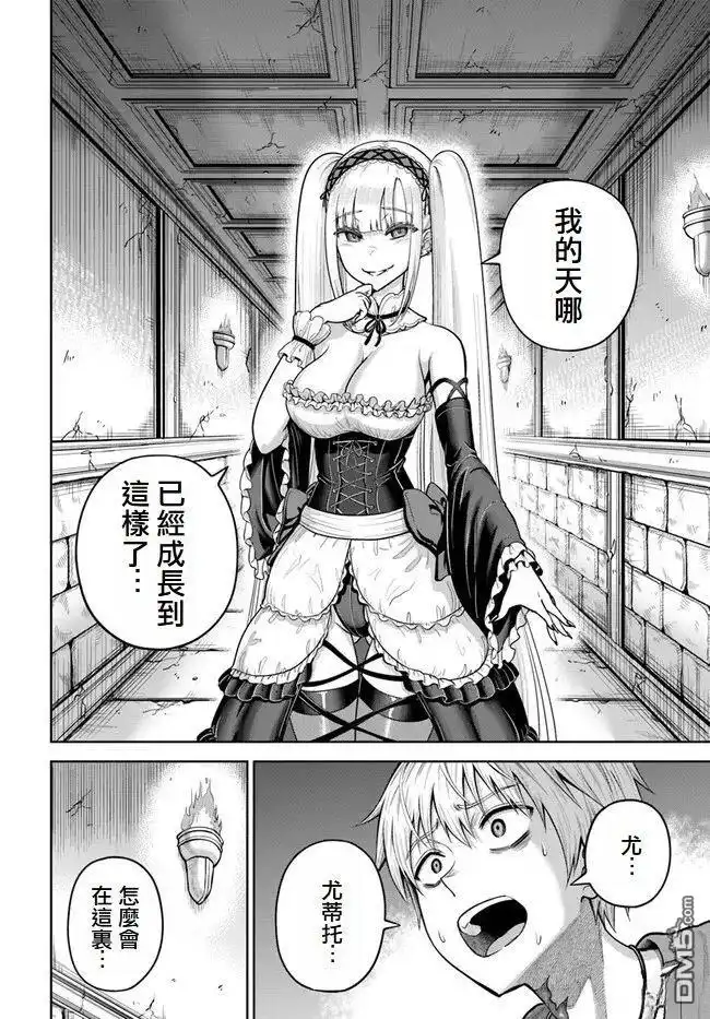 《我被潜伏在地下城的有病女人杀死无数次》第7话 第28页