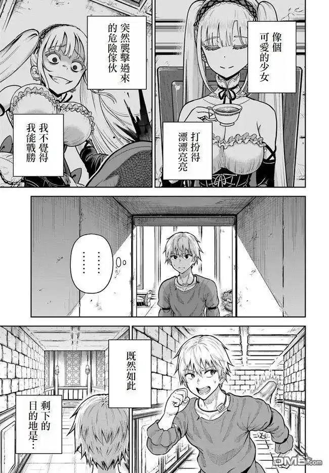 《我被潜伏在地下城的有病女人杀死无数次》第7话 第3页