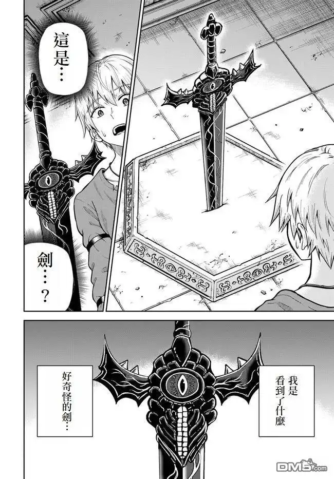 《我被潜伏在地下城的有病女人杀死无数次》第7话 第6页