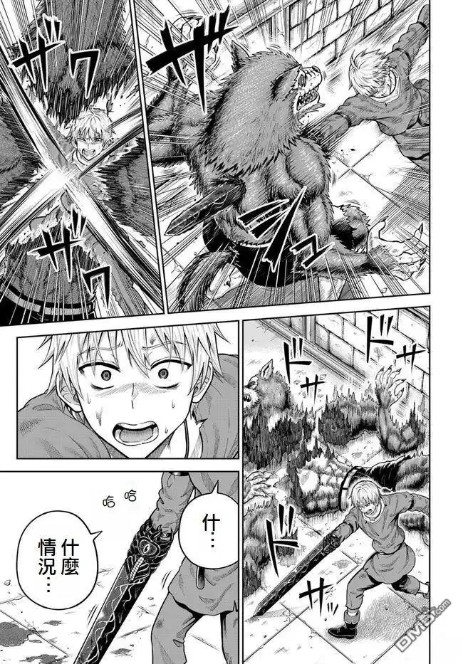 《我被潜伏在地下城的有病女人杀死无数次》第7话 第15页