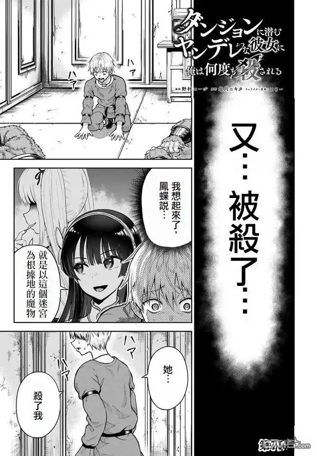 《我被潜伏在地下城的有病女人杀死无数次》第7话 第1页