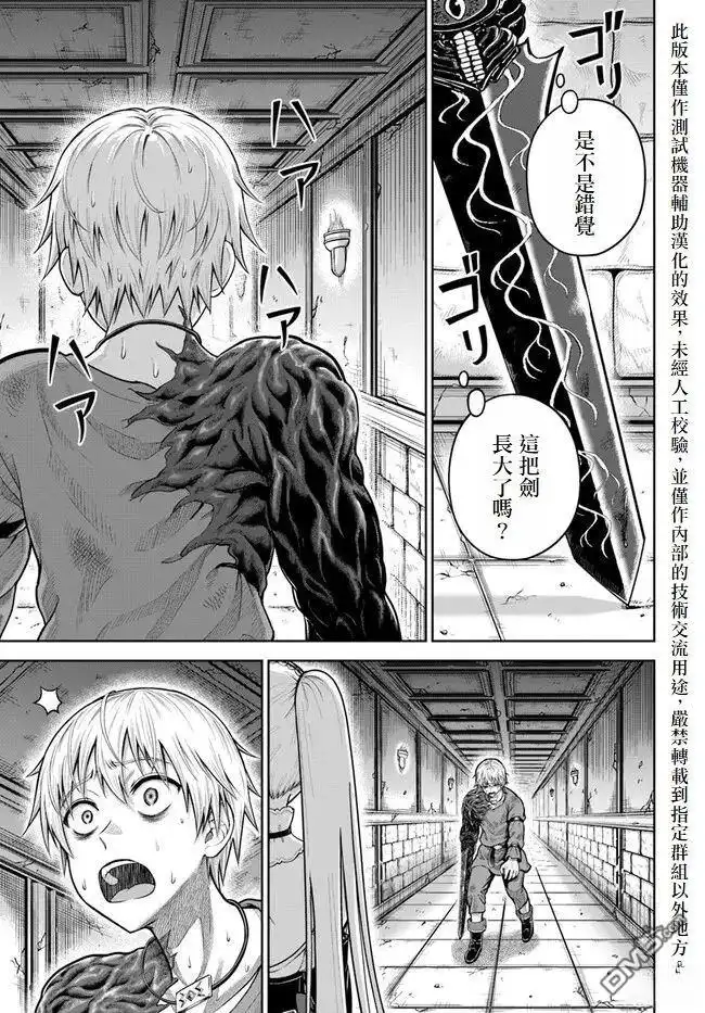 《我被潜伏在地下城的有病女人杀死无数次》第7话 第27页