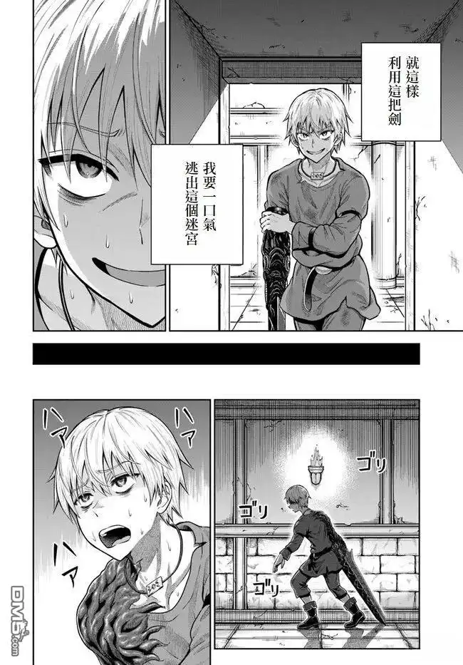 《我被潜伏在地下城的有病女人杀死无数次》第7话 第26页