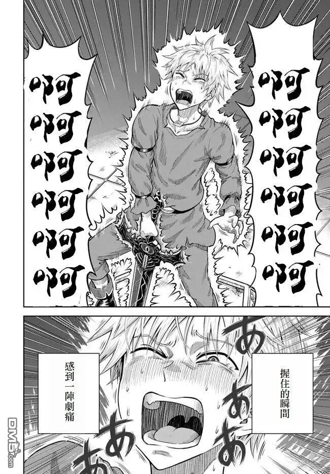 《我被潜伏在地下城的有病女人杀死无数次》第7话 第8页