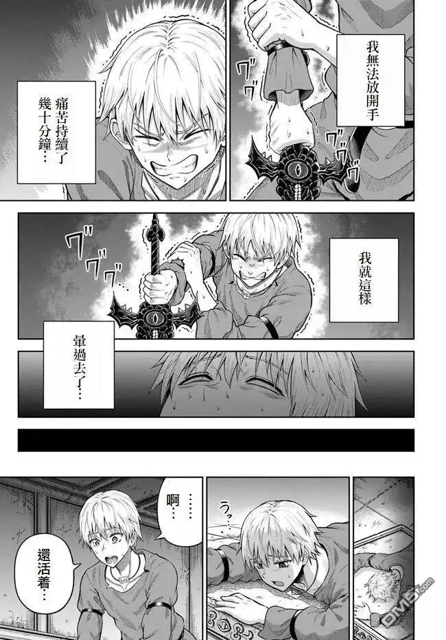 《我被潜伏在地下城的有病女人杀死无数次》第7话 第9页