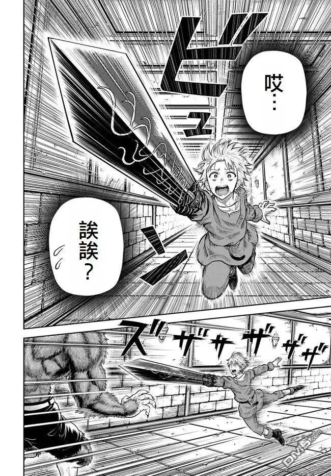 《我被潜伏在地下城的有病女人杀死无数次》第7话 第14页