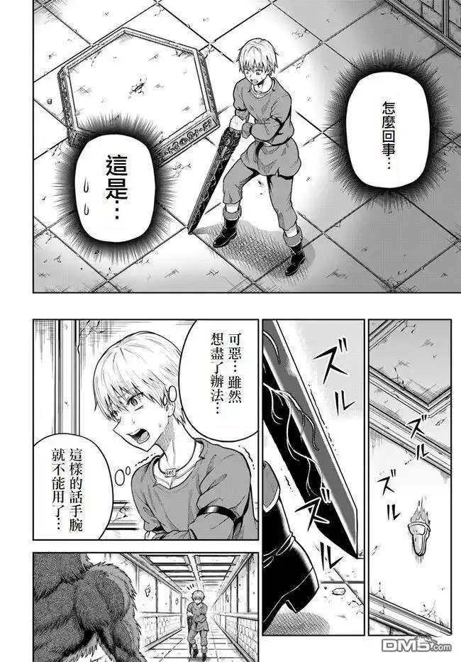 《我被潜伏在地下城的有病女人杀死无数次》第7话 第12页