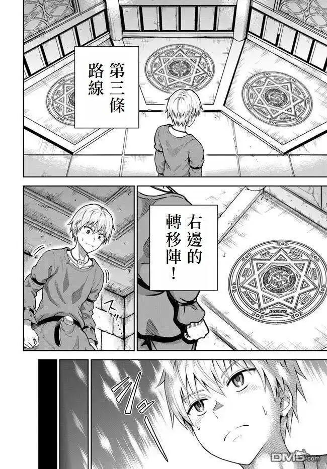 《我被潜伏在地下城的有病女人杀死无数次》第7话 第4页