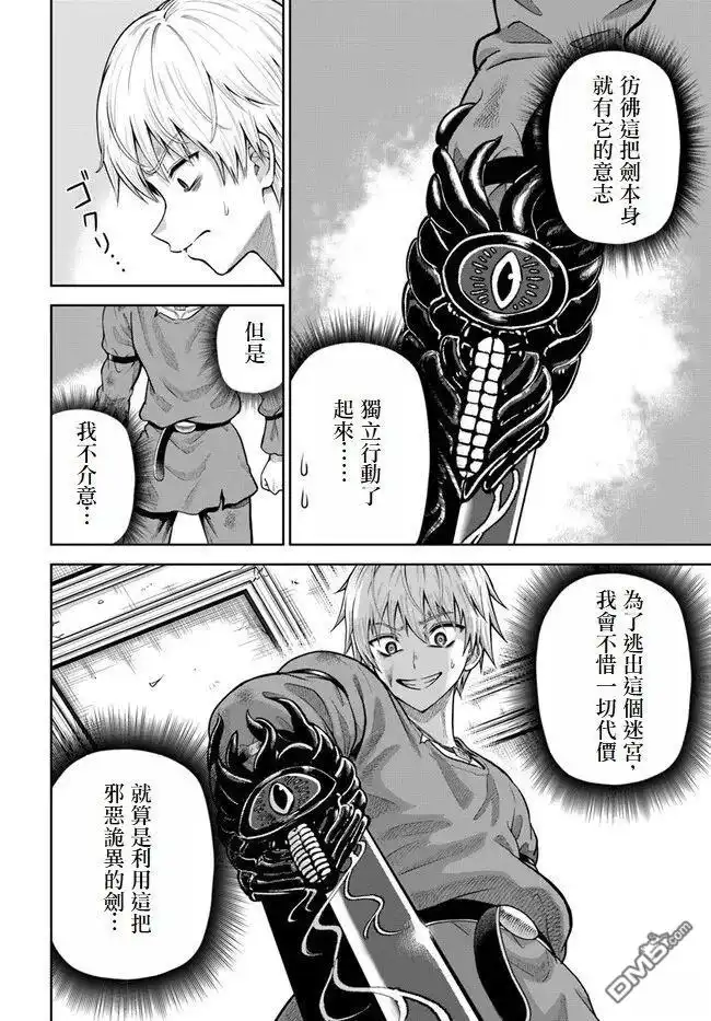 《我被潜伏在地下城的有病女人杀死无数次》第7话 第16页