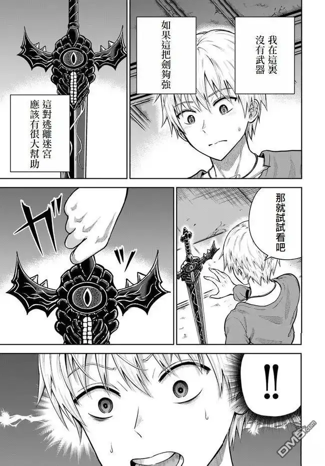 《我被潜伏在地下城的有病女人杀死无数次》第7话 第7页