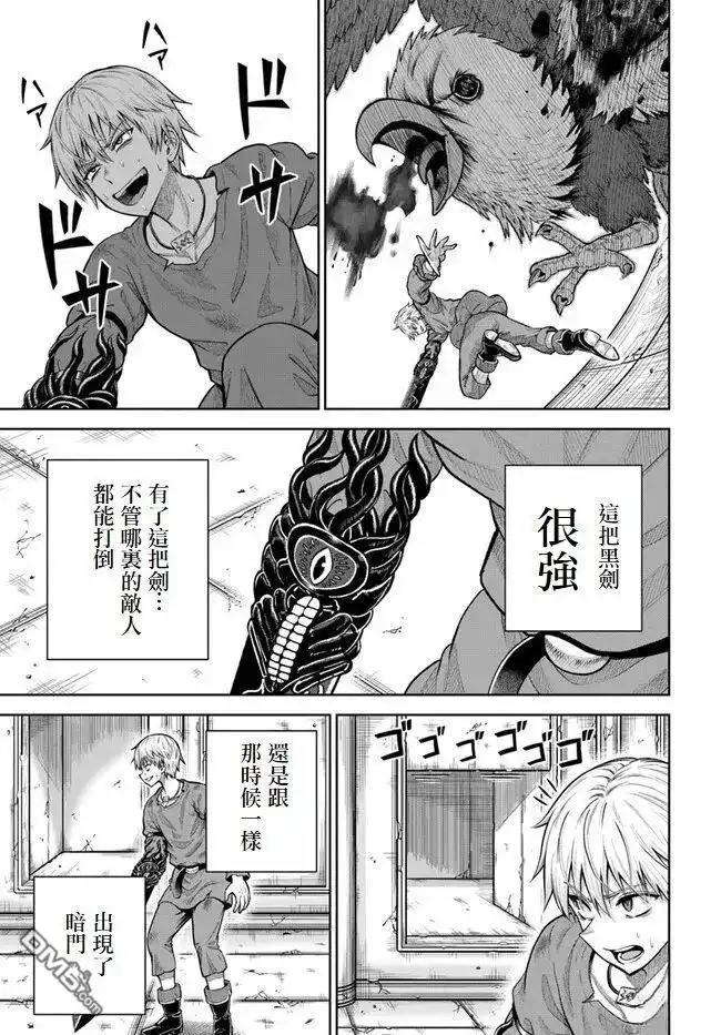 《我被潜伏在地下城的有病女人杀死无数次》第7话 第25页