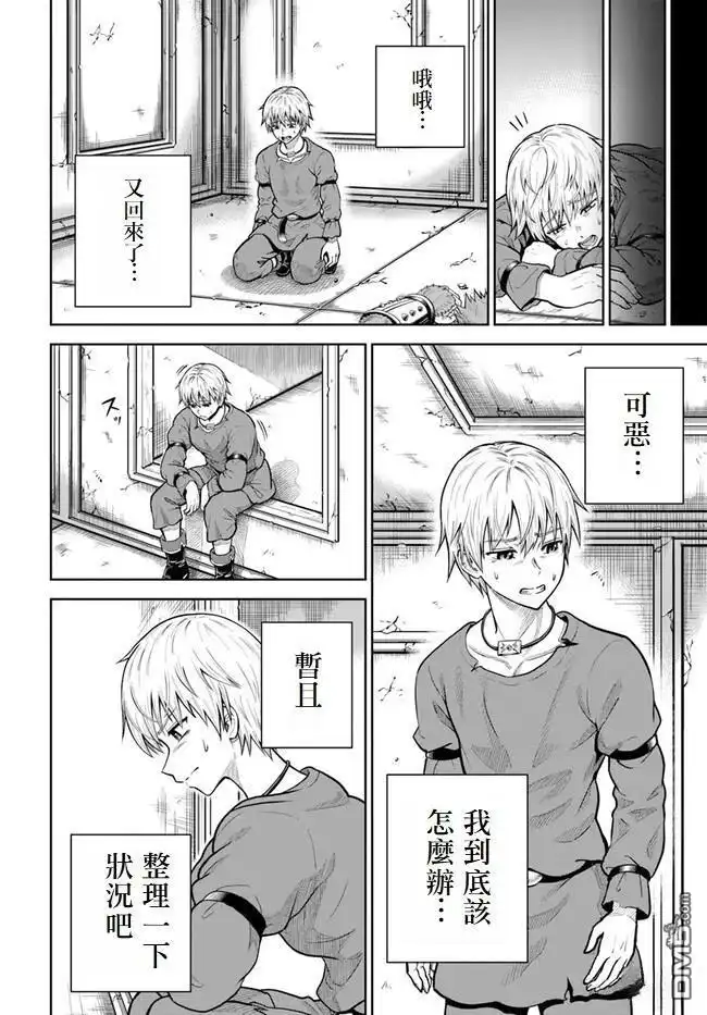 《我被潜伏在地下城的有病女人杀死无数次》第8话 第12页