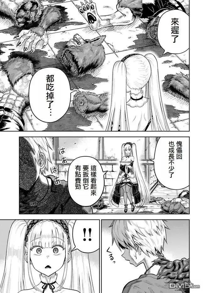 《我被潜伏在地下城的有病女人杀死无数次》第8话 第21页