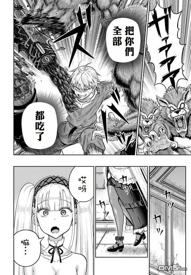 《我被潜伏在地下城的有病女人杀死无数次》第8话 第20页